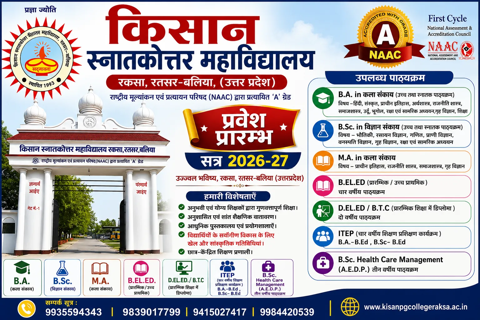 सत्र 2026-27 में प्रवेश हेतु रजिस्ट्रेशन प्रारंभ